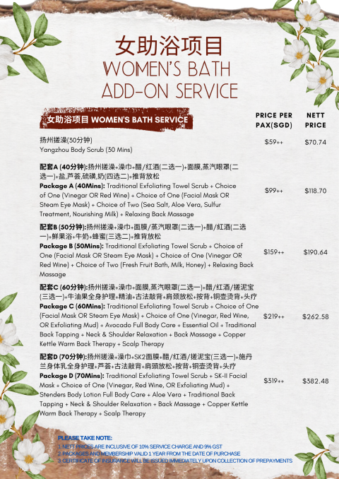 女助浴项目 Men’s bath add-on service