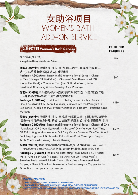 女助浴项目 Women’s bath add-on service