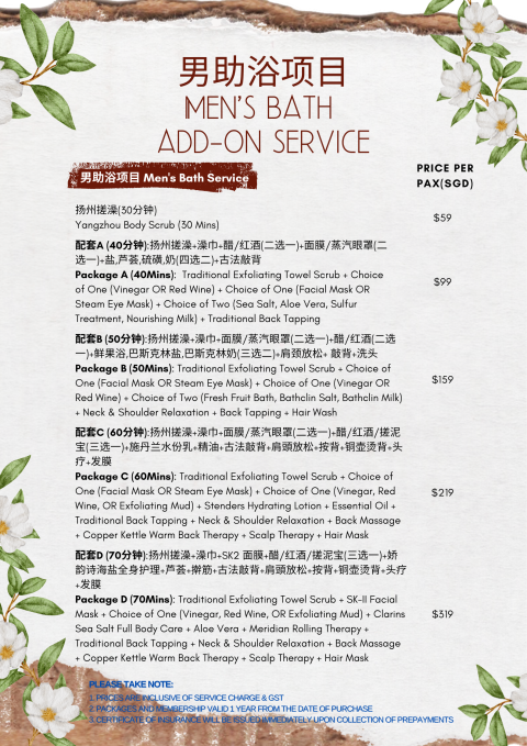 男助浴项目 Men’s bath add-on service